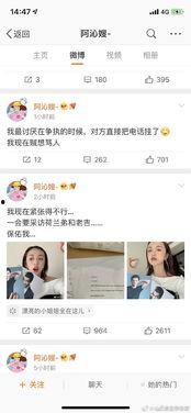 娱乐圈吃瓜日常微博截图,揭秘明星幕后故事
